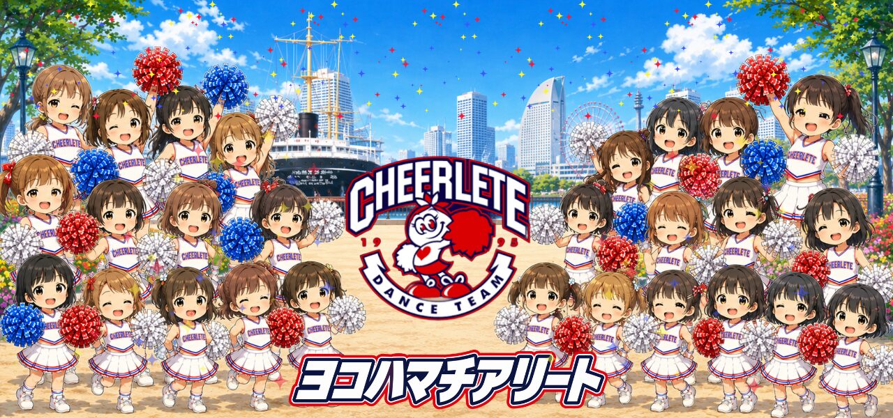 ヨコハマチアリート